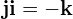 \mathbf{j}\mathbf{i} = -\mathbf{k}