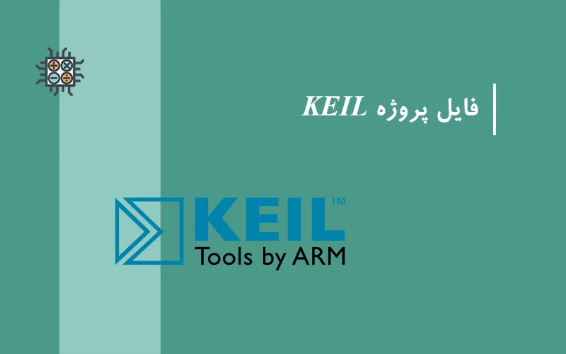 فایل پروژه Keil