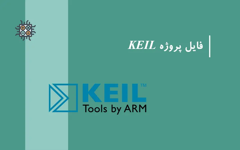 keil-project-file-tutorial