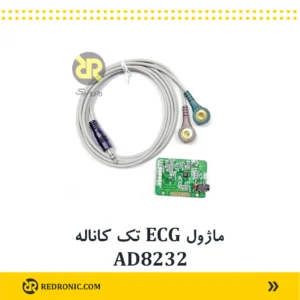 ماژول ‏ad8232‏ تقویت‌کننده و فیلتر سیگنال‌های قلبی تک کاناله ‏1‏ کانال