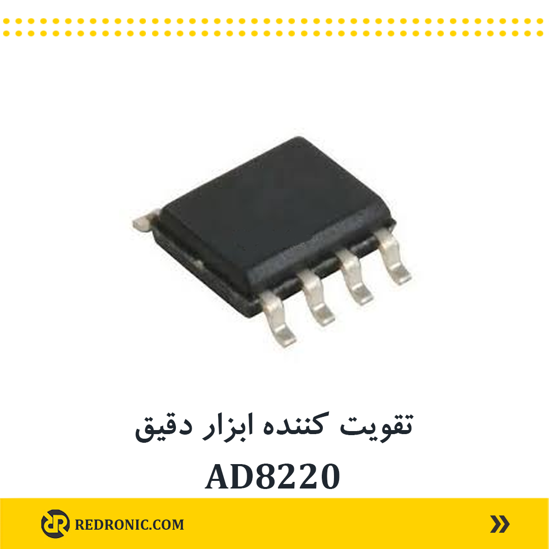 آیسی AD8220 تقویت کننده ابزار دقیق 100dB - Image 2